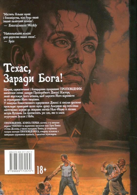 Книга Ґарт Енніс «Проповідник. Книга 1» 978-956-917-257-0 - фото 2