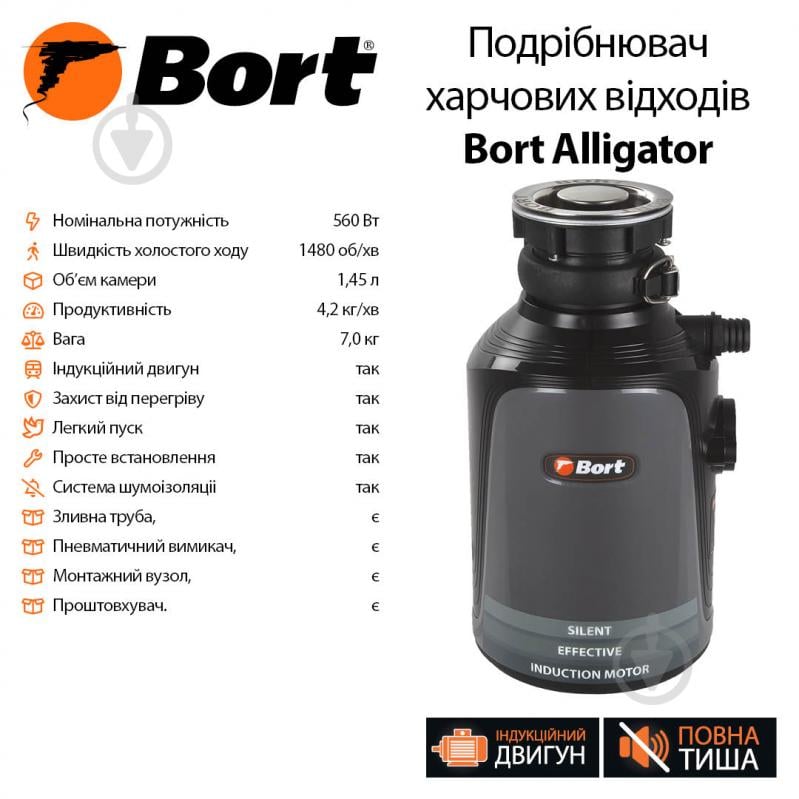 Измельчитель Bort Alligator - фото 4