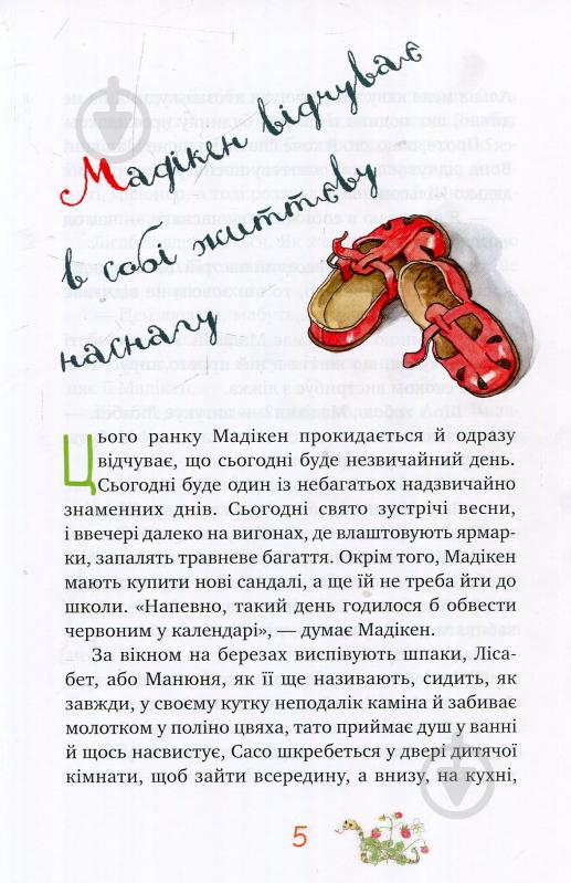 Книга Астрід Ліндгрен «Мадікен і Манюня. Книга 2» 978-966-917-307-2 - фото 4