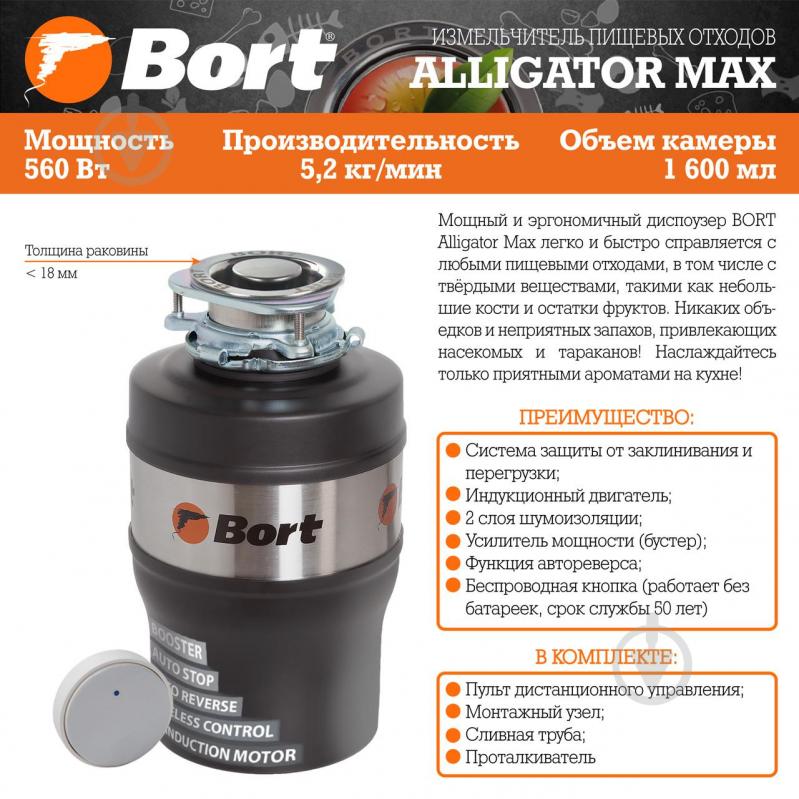 Измельчитель Bort Alligator Max - фото 6