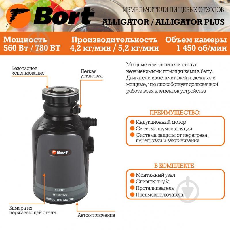 Измельчитель Bort Alligator Plus - фото 8