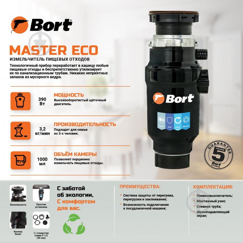 Измельчитель Bort Master Eco - фото 7