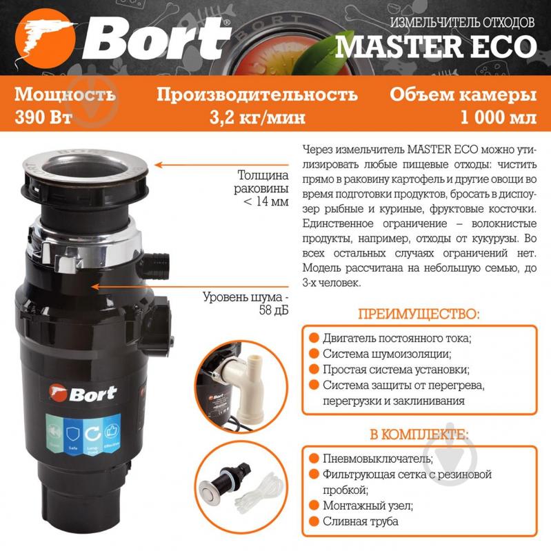 Измельчитель Bort Master Eco - фото 8