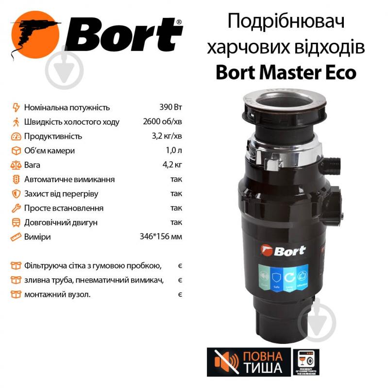 Измельчитель Bort Master Eco - фото 6