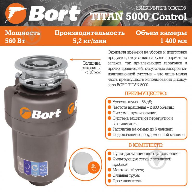 Измельчитель Bort Titan 5000 Control - фото 9