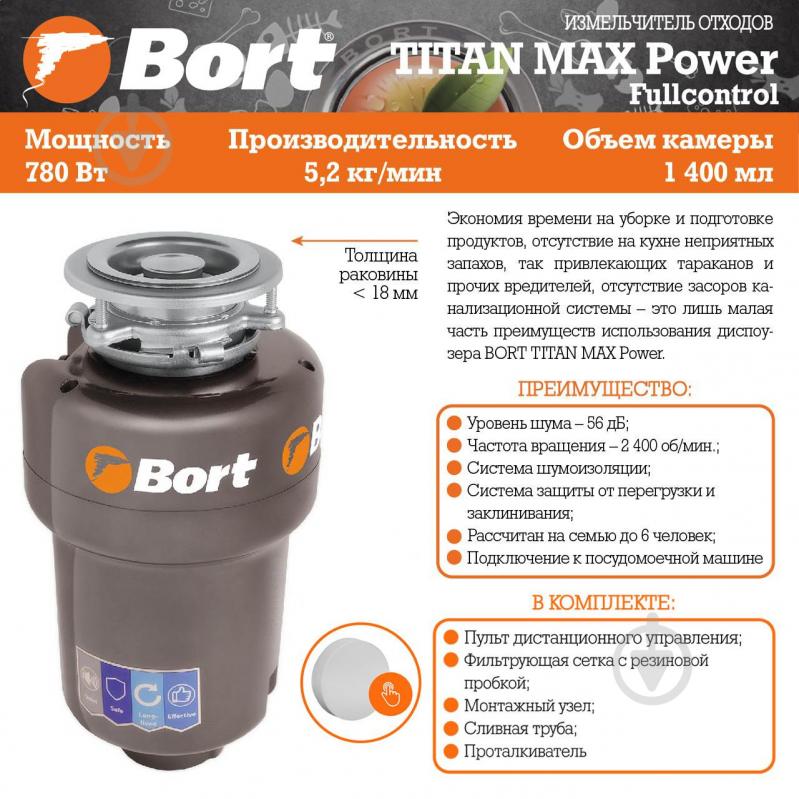 Измельчитель Bort Titan MAX Power (Fullcontrol) - фото 10