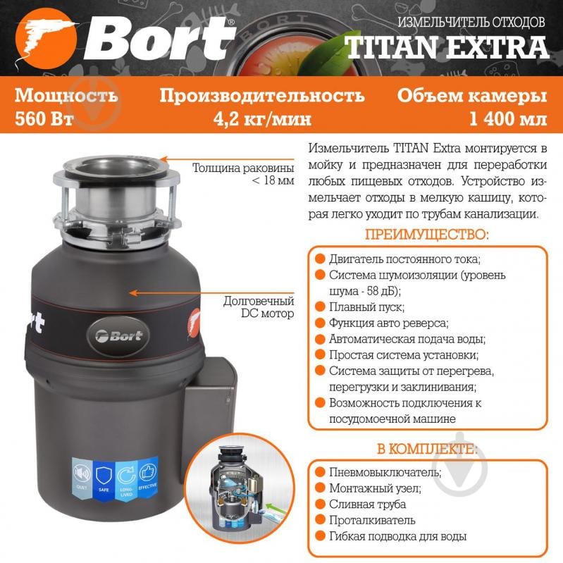 Подрібнювач Bort Titan Extra - фото 10