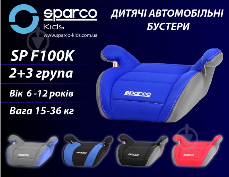 Автокрісло-бустер Sparco синій із сірими вставками 106613 - фото 2