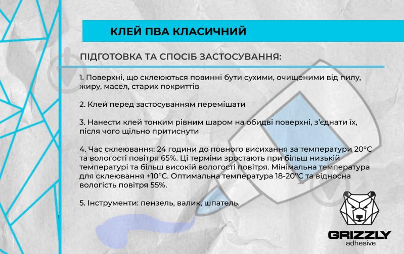 Клей ПВА Grizzly Классический 10 кг - фото 5
