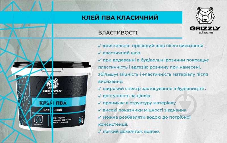 Клей ПВА Grizzly Класичний 5 кг - фото 3
