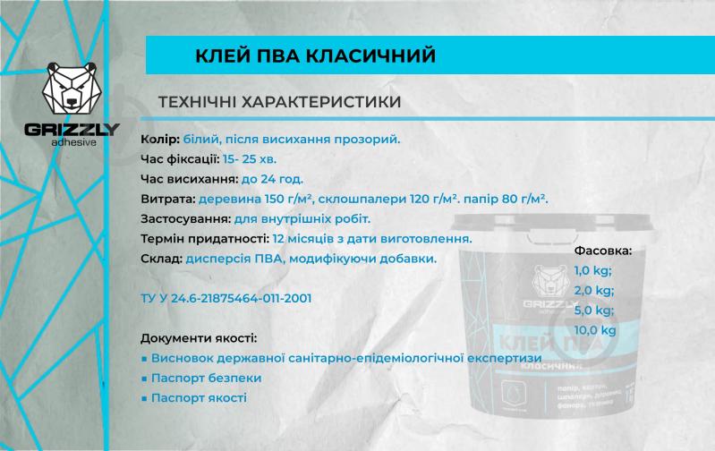 Клей ПВА Grizzly Класичний 5 кг - фото 4