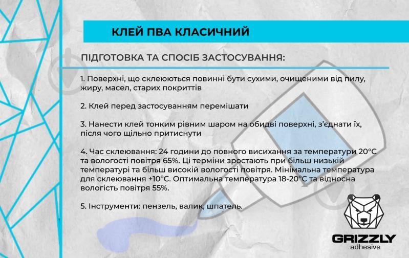Клей ПВА Grizzly Класичний 5 кг - фото 5