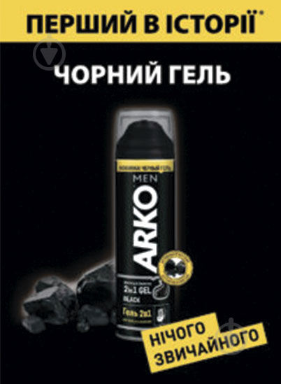 Гель для гоління Arko Black 200 мл - фото 2