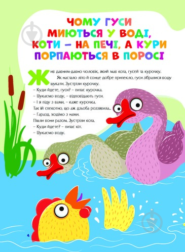 Книга «Казки України. Кiт i пес» 978-617-556-010-5 - фото 3