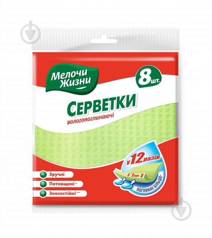 Набор салфеток Мелочи Жизни влагопоглощающие 17,5х22,5 см 8 шт./уп. зеленые - фото 1