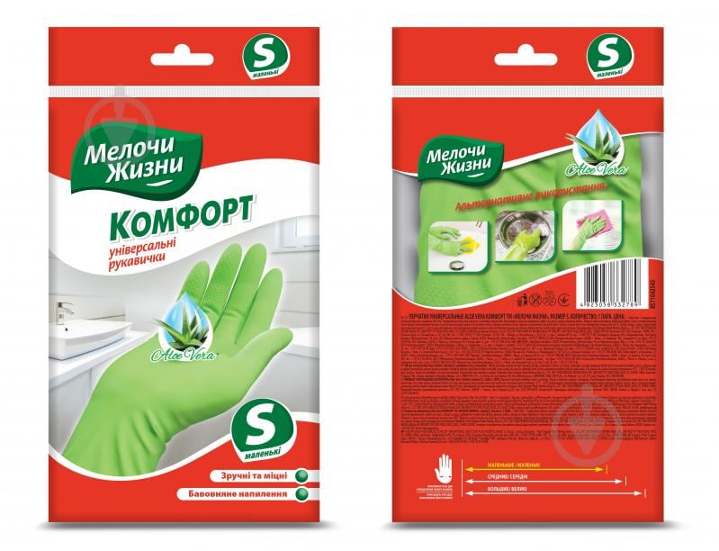 Рукавички латексні Мелочи Жизни Aloe Vera Комфорт міцні р. S 1 пар/уп. зелені - фото 1