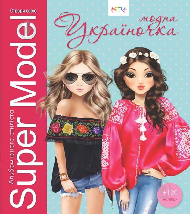 Книга «Модна україночка» 978-617-7307-26-5 - фото 1 Книга «Модна україночка» 978-617-7307-26-5 - фото 1