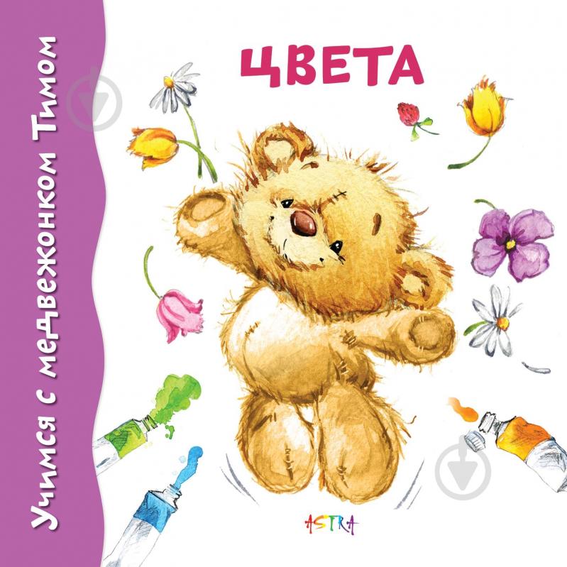 Книга «Цвета» 978-617-7307-34-0 - фото 1