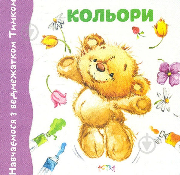 Книга «Кольори» 978-617-7307-35-7 - фото 1