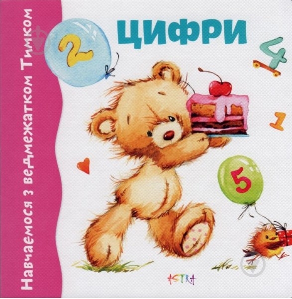 Книга «Цифри» 978-617-7307-33-3 - фото 1