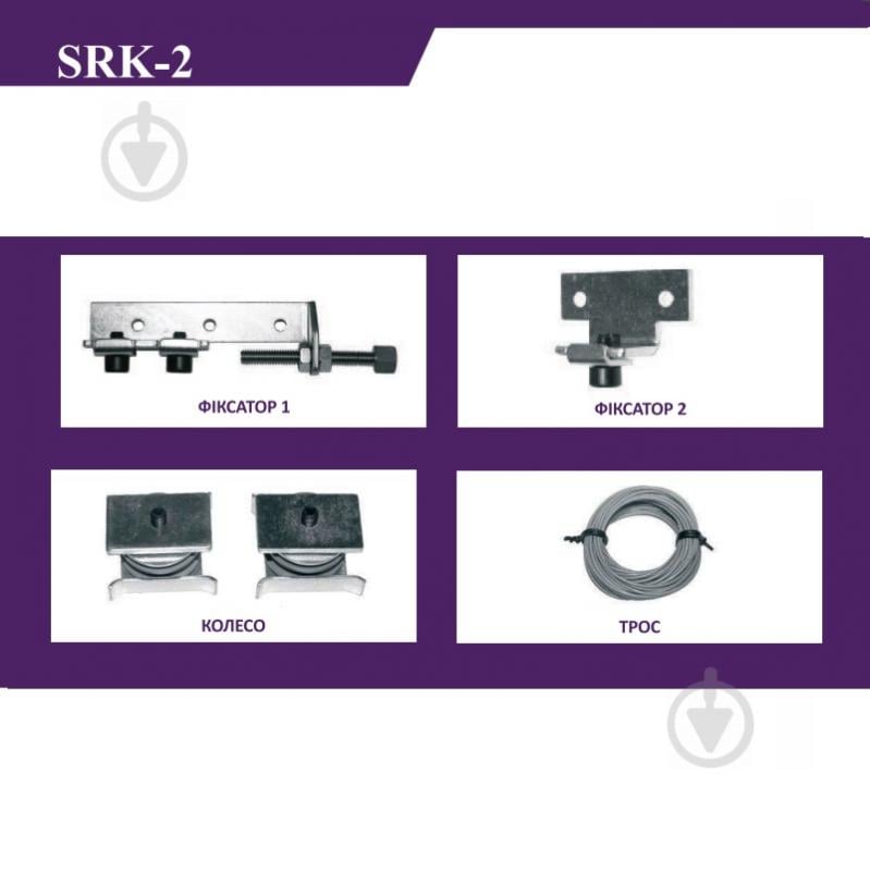 Синхронный механизм для раздвижных дверей Новация SRK-2 100 кг - фото 3