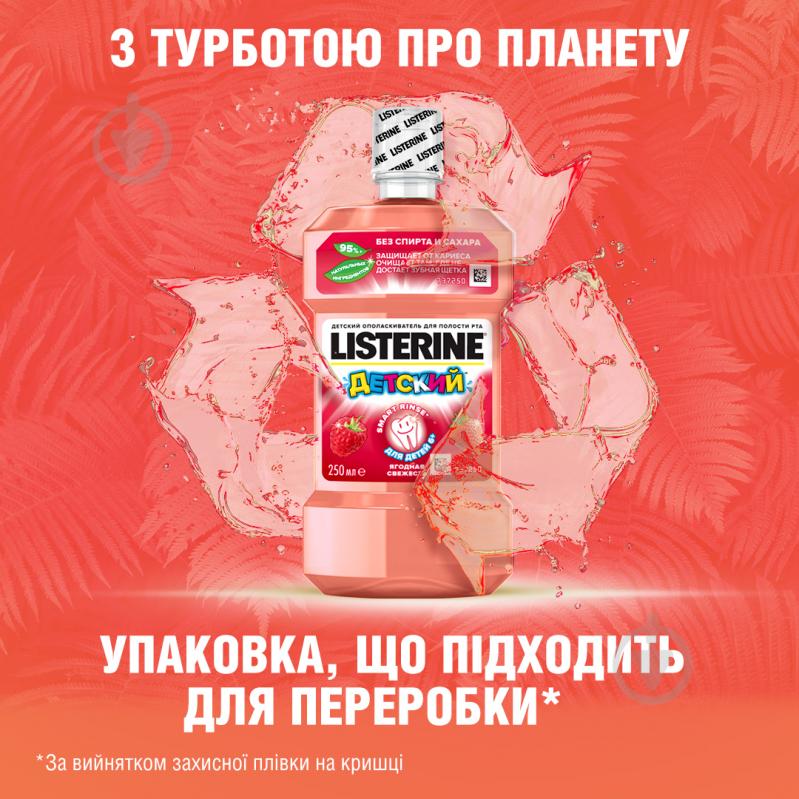 Ополіскувач для ротової порожнини Listerine SMART RINSE дитячий 250 мл - фото 7