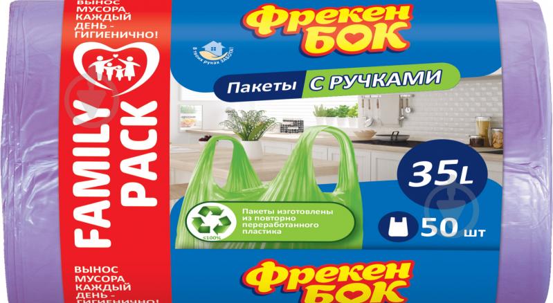 Мешки для мусора с ручками Фрекен Бок Family Pack стандартные 35 л 50 шт. (4823071638035) - фото 2