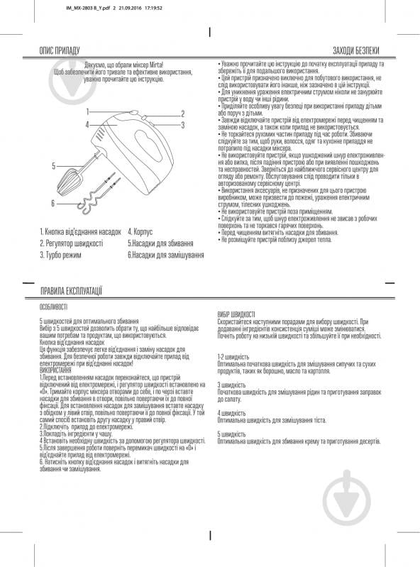 Миксер Mirta MX-2803B - фото 9