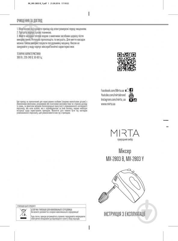 Миксер Mirta MX-2803B - фото 8