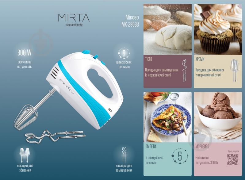 Миксер Mirta MX-2803B - фото 7