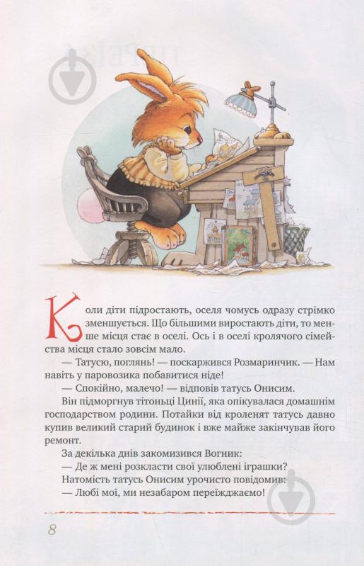 Книга Женев'єва Юр'є «Велика книга кролячих історій (зимова)» 978-966-917-108-5 - фото 5