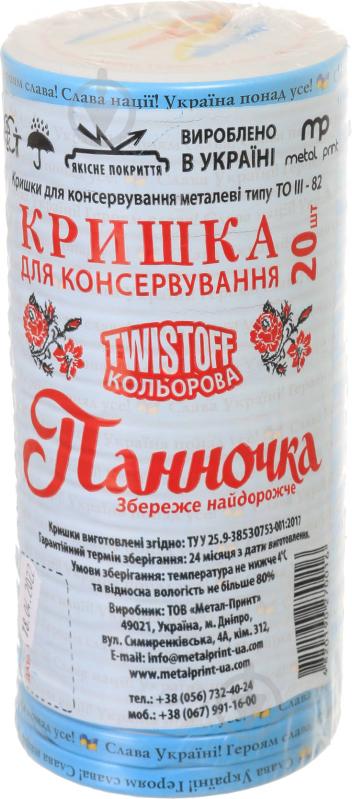 Набір кришок для консервування ТО 82 20 шт. колір в асортименті Панночка - фото 7