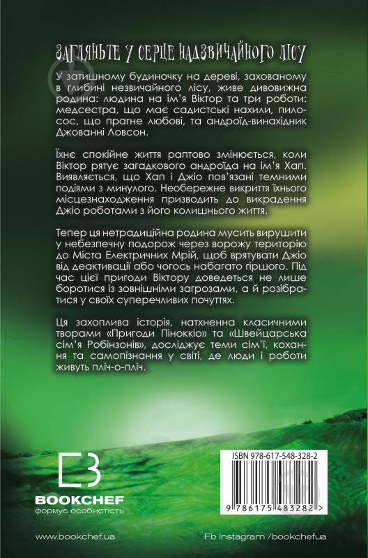 Книга Т. Дж. Клюн «Із життя маріонеток» 978-617-548-328-2 - фото 2