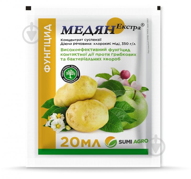Фунгицид Медян Екстра 350 к.с. 20 мл - фото 1