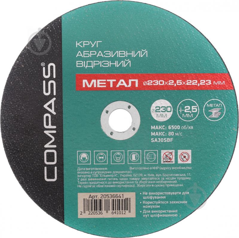 Круг відрізний по металу Compass SA30SBF 230x2,5x22,2 мм - фото 1