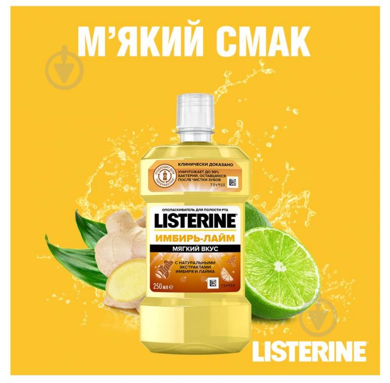 Ополіскувач для ротової порожнини Listerine Свіжість імбиру та лайму 250 мл - фото 5