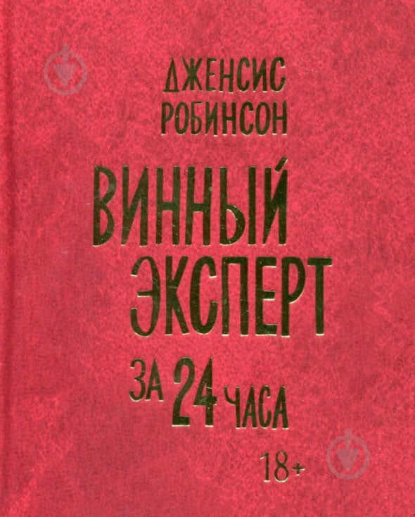 Купить Книги Вине