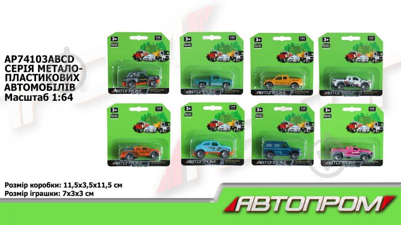 Машинка Автопром 1:64 AP74103ABCD - фото 2