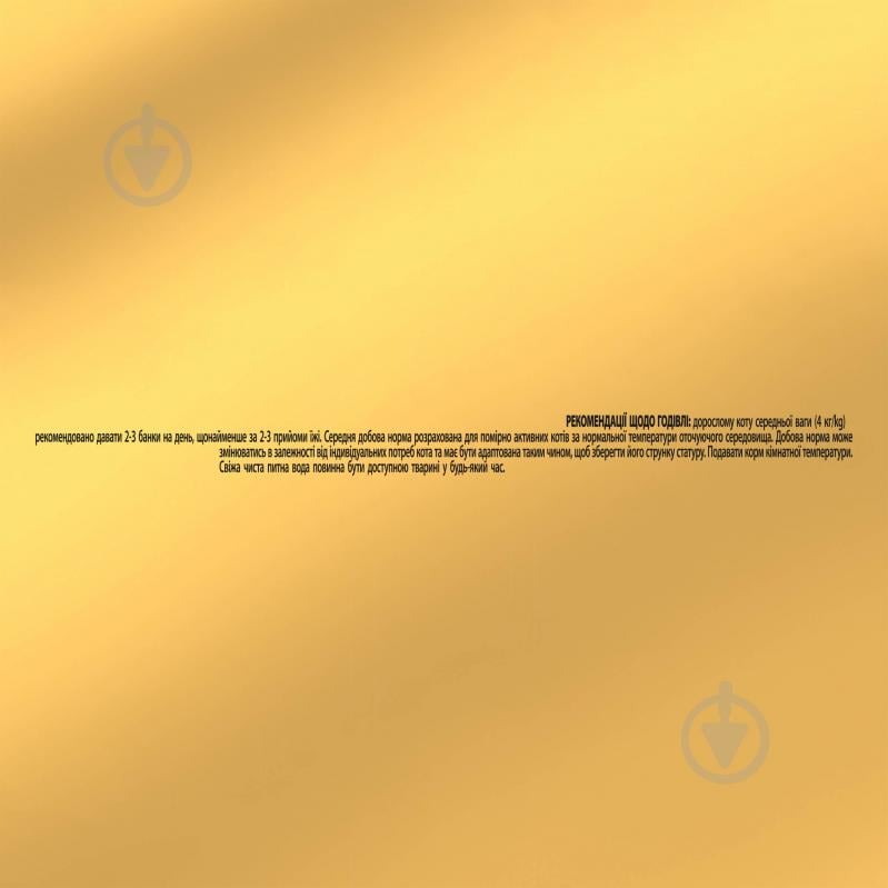 Консерва для котів Gourmet by Purina Gold ніжні биточки з індичкою і шпинатом 12 шт. 85 г - фото 7