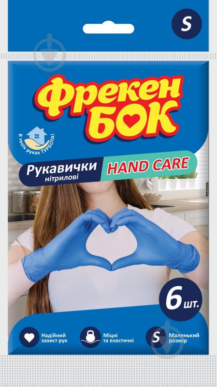 Перчатки нитриловые Фрекен Бок HAND CARE стандартные р. S 3 пар/уп. - фото 1