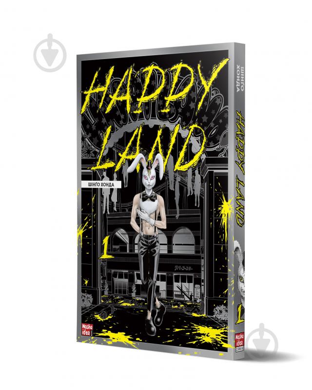 Книга Шінґо Хонда »Happy Land Том 1» 978-617-8109-59-2 - фото 1