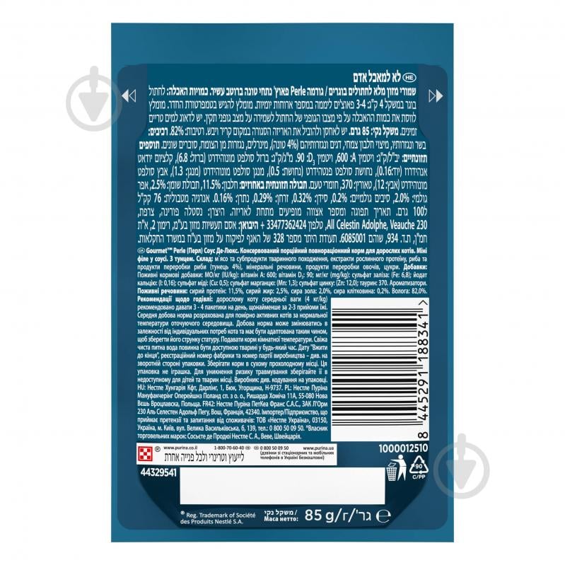 Корм вологий для котів Gourmet by Purina Gravy Delight З тунцем у соусі з ароматом морепродуктів 26 шт. 85 г - фото 3