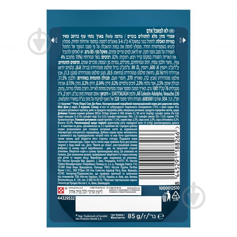 Корм вологий для котів Gourmet by Purina Perle Mini Fillets з куркою 26 шт. 85 г - фото 3