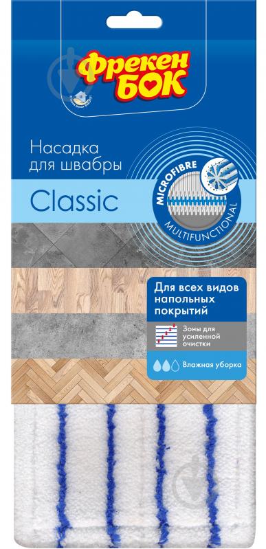 Змінна насадка до швабри Фрекен Бок Classic 13 см - фото 2