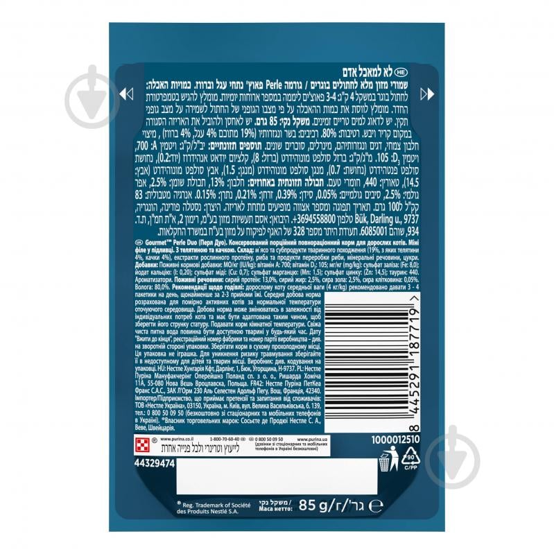 Корм вологий для котів Gourmet by Purina Perle з телятиною та качкою 26 шт. 85 г - фото 3