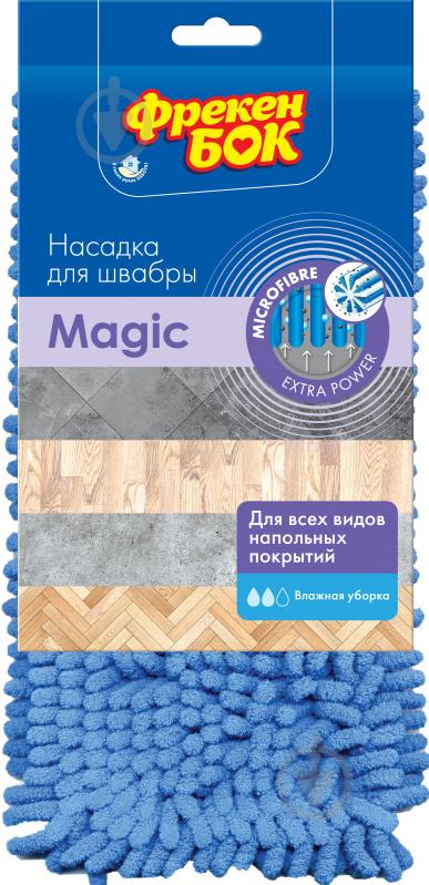 Сменная насадка к швабре Фрекен Бок Magic 13 см - фото 2