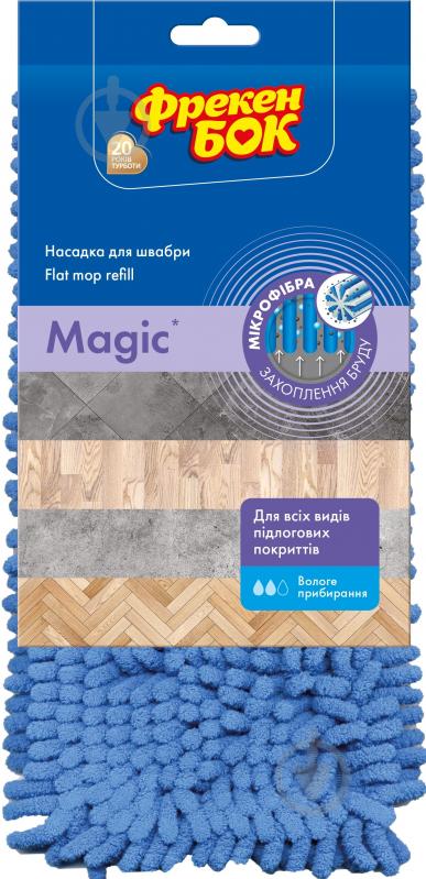 Сменная насадка к швабре Фрекен Бок Magic 13 см - фото 1 Сменная насадка к швабре Фрекен Бок Magic 13 см - фото 1