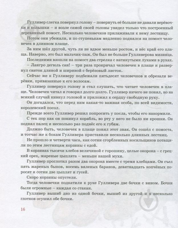 Книга Джонатан Свифт «Путешествия Гулливера» - фото 9