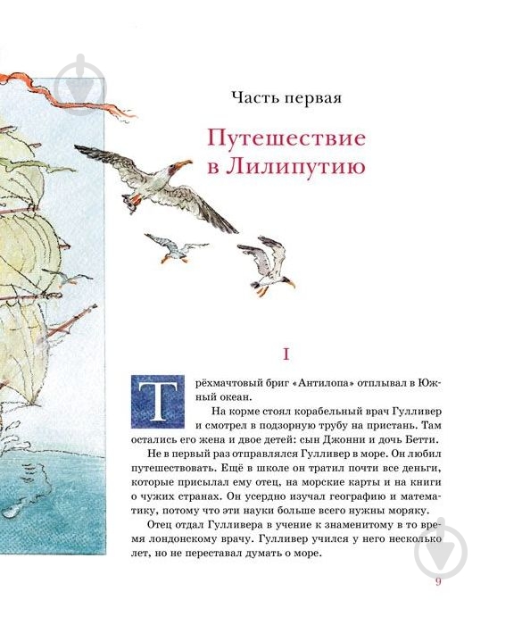Книга Джонатан Свифт «Путешествия Гулливера» - фото 4