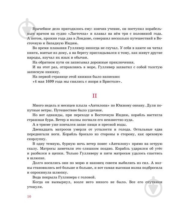 Книга Джонатан Свифт «Путешествия Гулливера» - фото 5